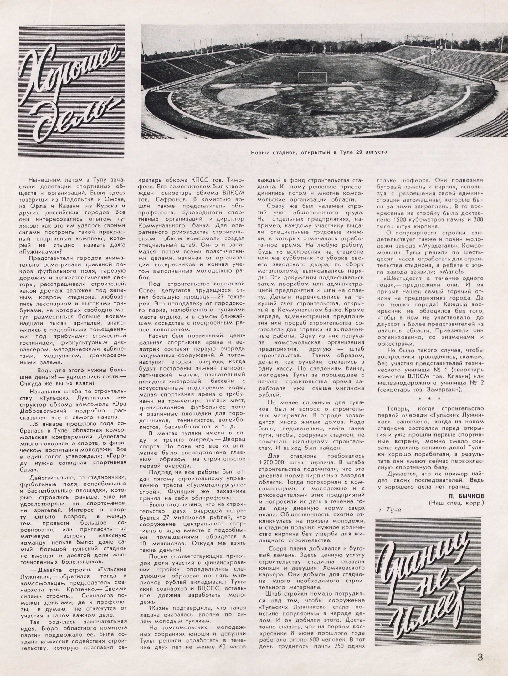 Стадион арсенал тула схема фото - PwCalc.ru