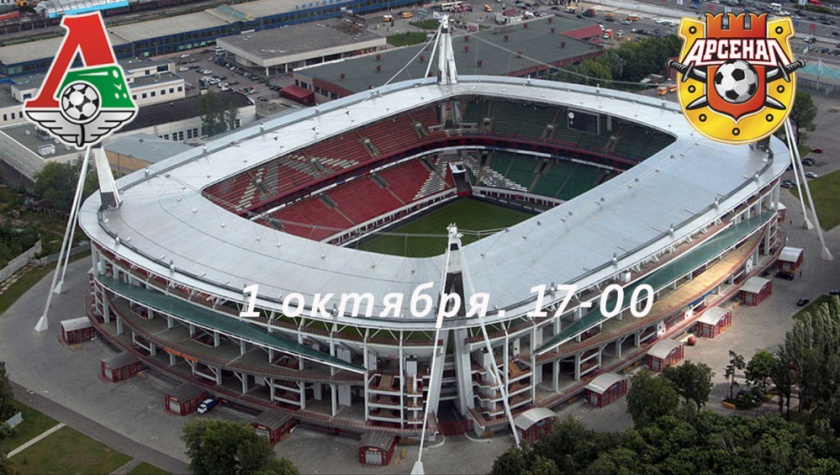  Локомотив - Арсенал 01.10.2016 смотреть онлайн бесплатно в хорошем качестве